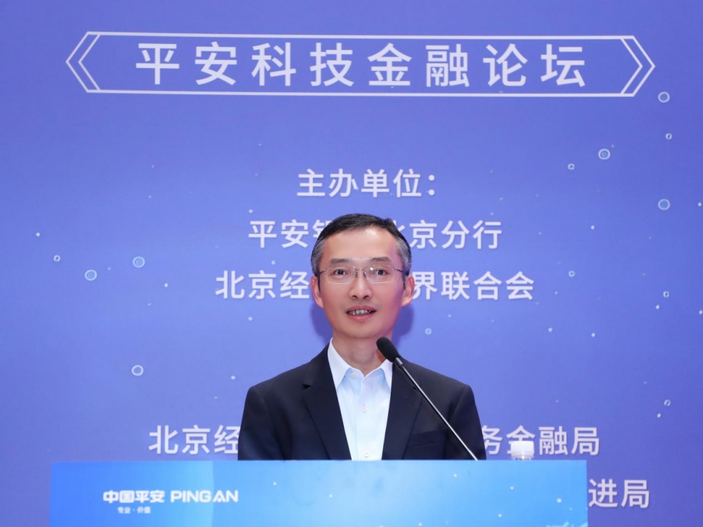 平安银行北京分行在经开区成功举办  “亦企同行·金彩共赢”  平安科技金融论坛