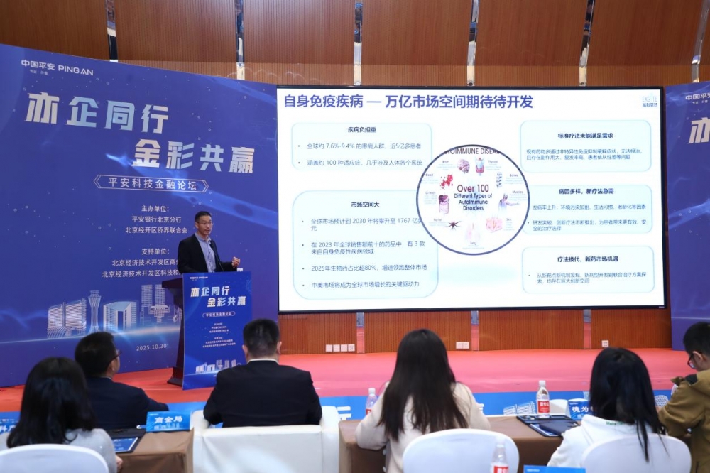 平安银行北京分行在经开区成功举办  “亦企同行·金彩共赢”  平安科技金融论坛