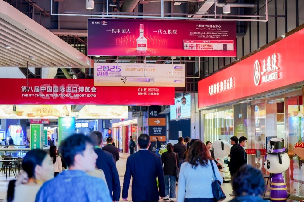 八度携手进博会，五粮液让“和美”飘香全球消费市场