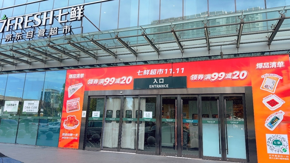 京东七鲜11.11终极放价！全品类满99减20，优惠风暴来袭！