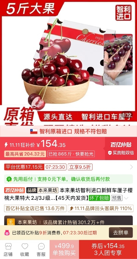 拼多多百亿补贴上线首批车厘子，5斤“智利原箱进口”售价低至154元