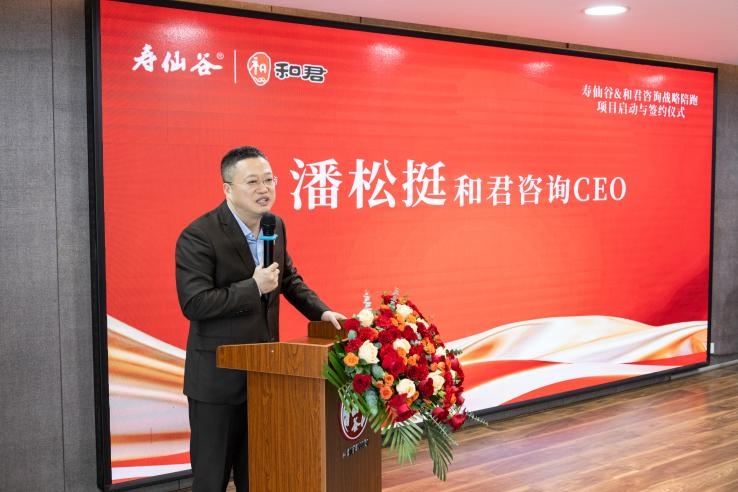 寿仙谷携手和君咨询启动战略陪跑，开启百年老字号新征程
