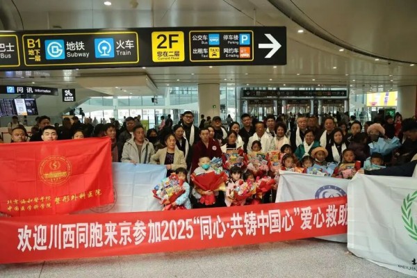 步长制药资助，17名川藏地区患儿赴京接受免费手术救助