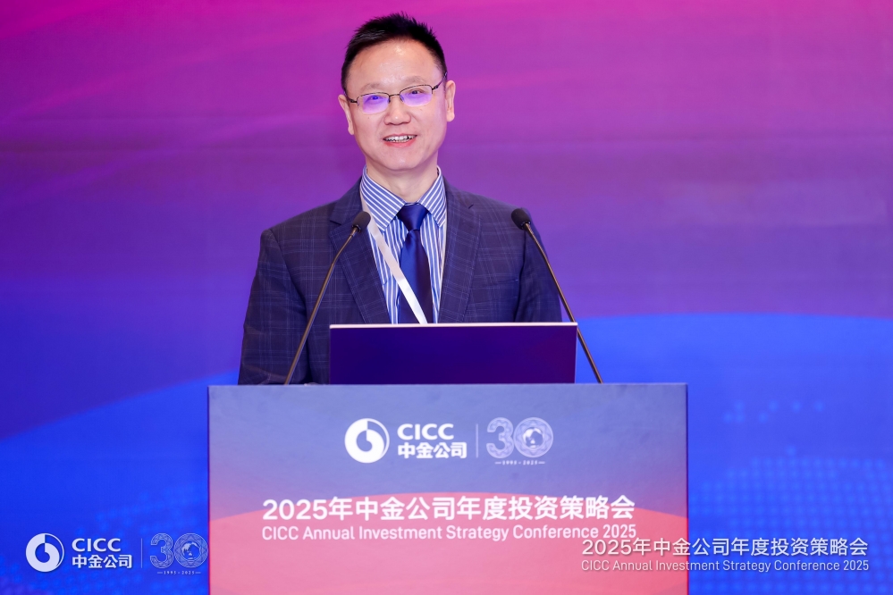 “乘势·谋新”——中金公司2025投资策略会成功举办