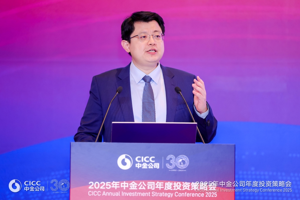 “乘势·谋新”——中金公司2025投资策略会成功举办
