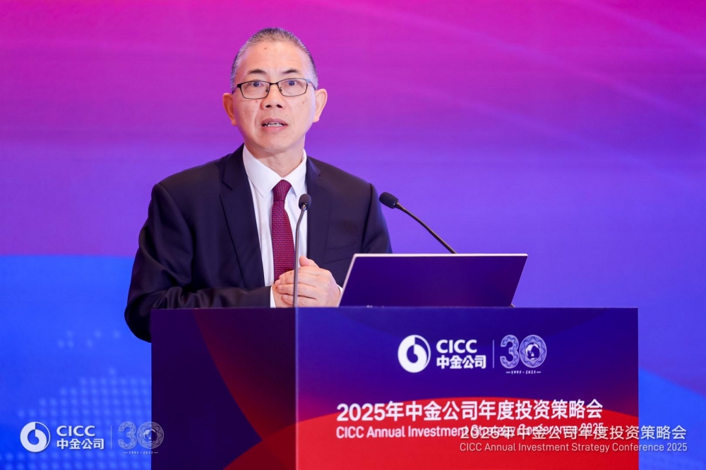 “乘势·谋新”——中金公司2025投资策略会成功举办