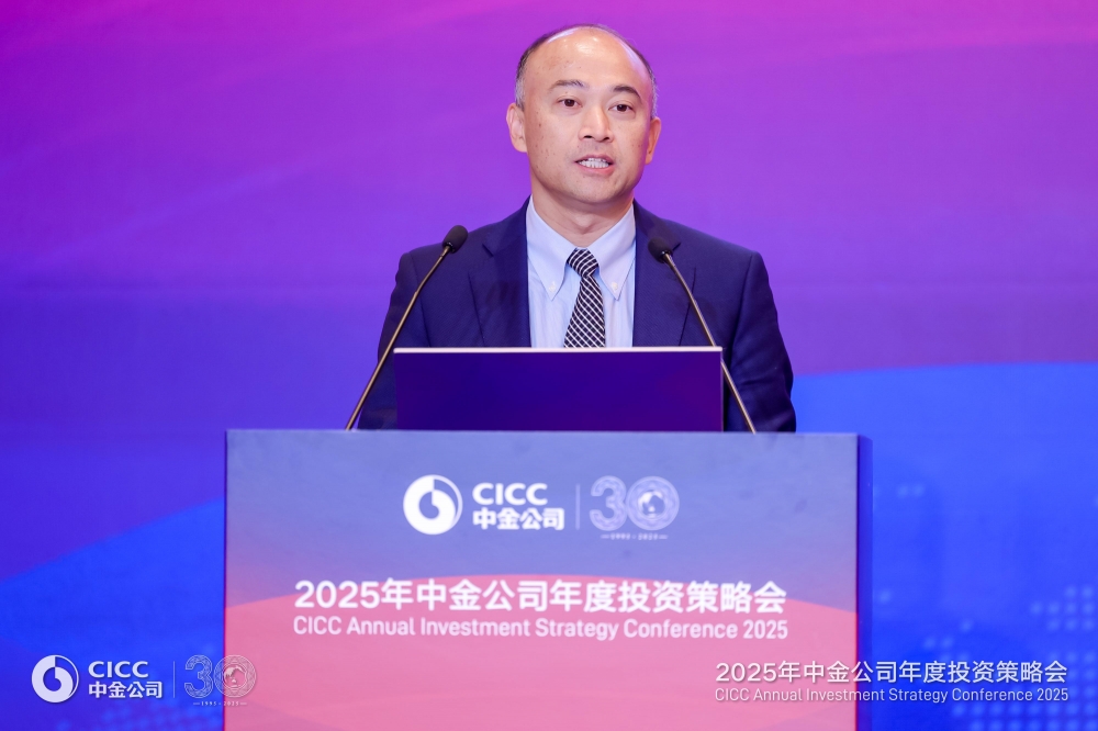 “乘势·谋新”——中金公司2025投资策略会成功举办
