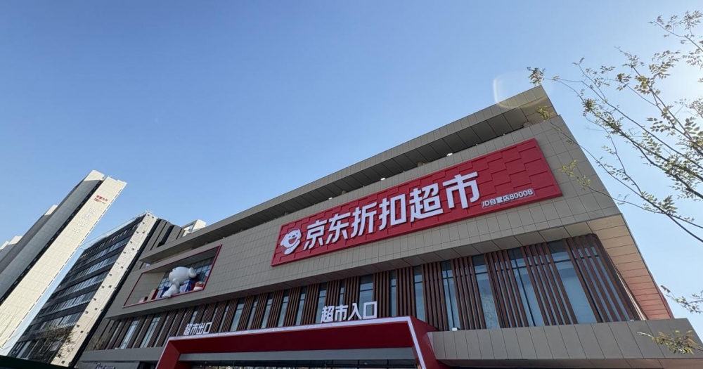 京东折扣超市完成宿迁全域覆盖，宿豫店11月26日开业