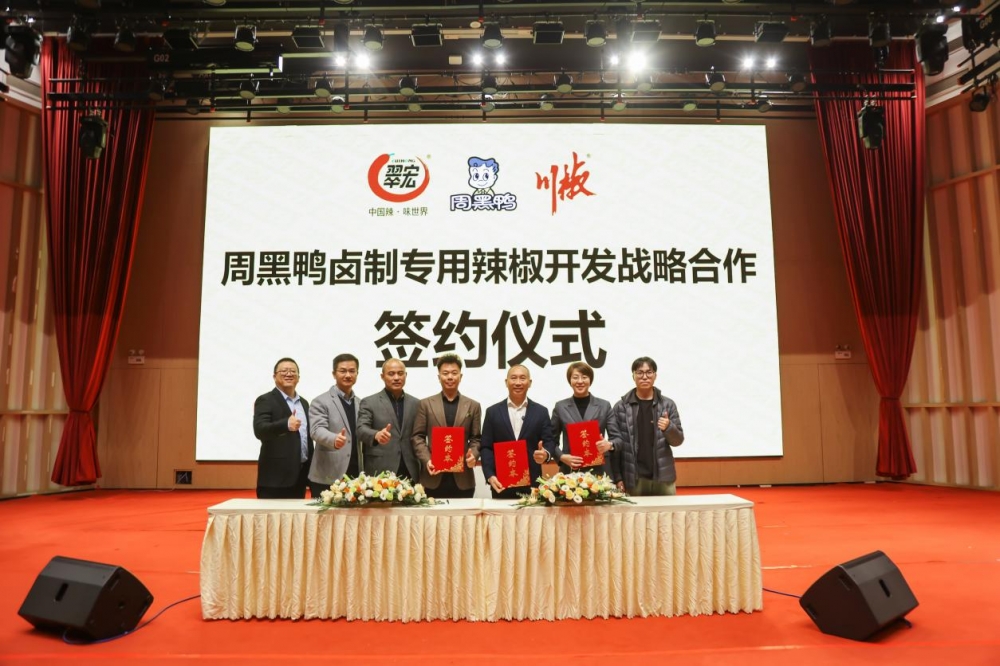 周黑鸭牵头签约两大行业龙头，开创卤味行业香辛料定向开发先河