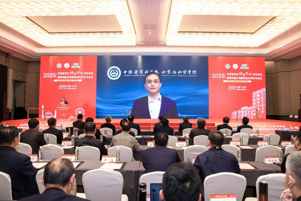再谱新篇！2025北京医学会神经外科学术年会暨第四届京津冀神经外科学术会议圆满召开