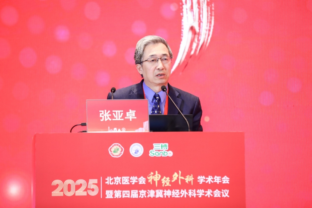 再谱新篇！2025北京医学会神经外科学术年会暨第四届京津冀神经外科学术会议圆满召开