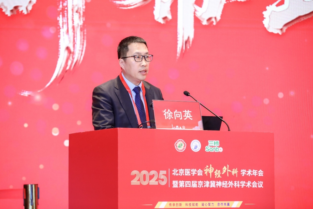 再谱新篇！2025北京医学会神经外科学术年会暨第四届京津冀神经外科学术会议圆满召开