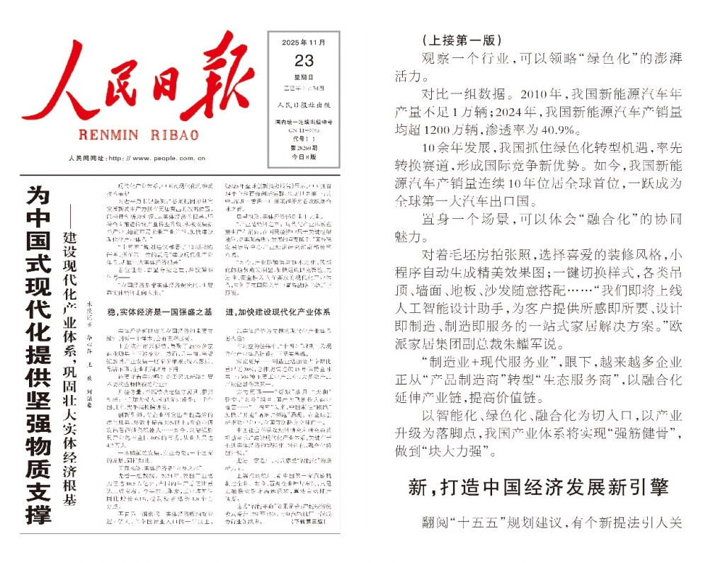 欧派家居再度获人民日报点赞！