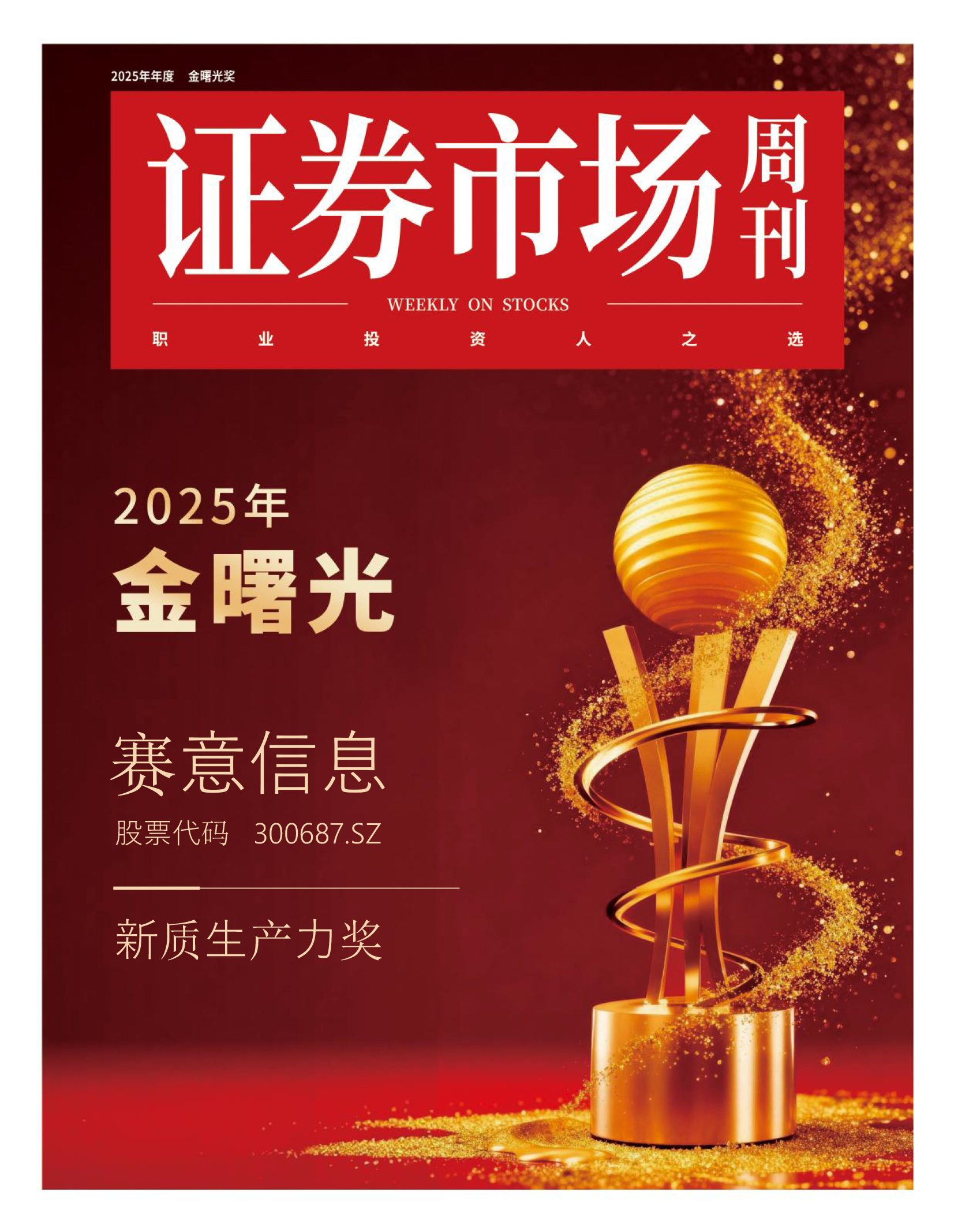 赛意信息20年：起于科技报国之心 持续深耕“AI+工业软件”