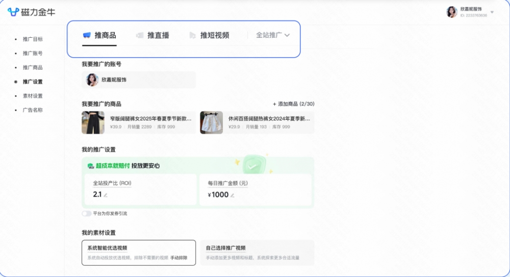 “听劝了”：磁力金牛升级版3.0上手实测，这次升级到底为投放“减了多少负”？
