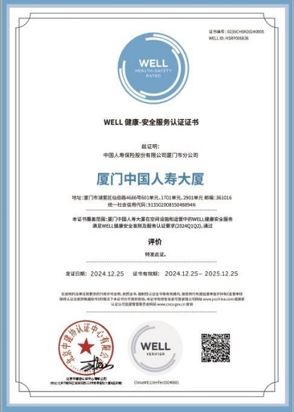 从雨水回收到光伏发电：中国人寿绿色楼宇的全周期生态实践