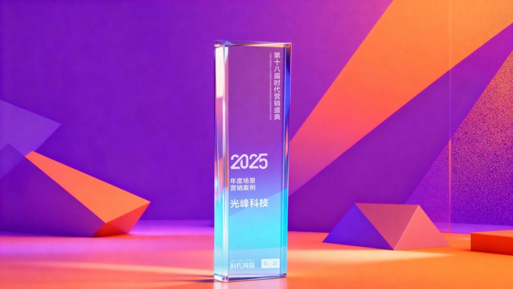 光峰科技水下激光雷达项目获“年度场景营销案例”奖