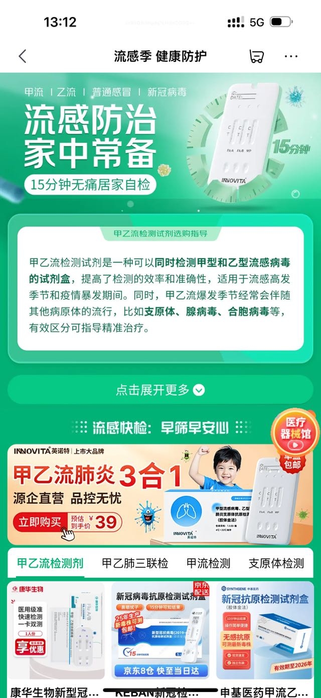 多联呼吸道检测试剂销量同比翻倍，京东健康多措并举保障稳定供应不涨价