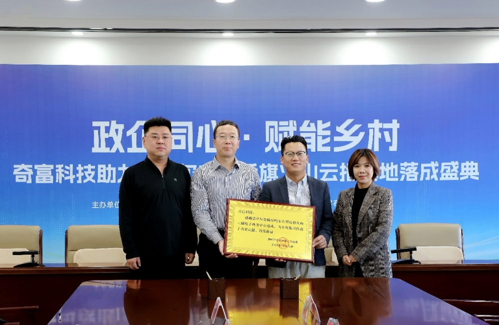 奇富科技助力乌兰察布直播电商基地落成 以科技力量赋能乡村振兴