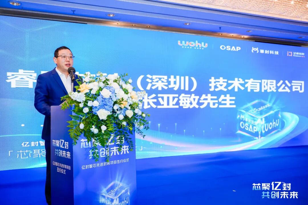 芯聚亿封，共创未来 | 亿道信息先进封装项目签约暨战略投资开启半导体产业新征程