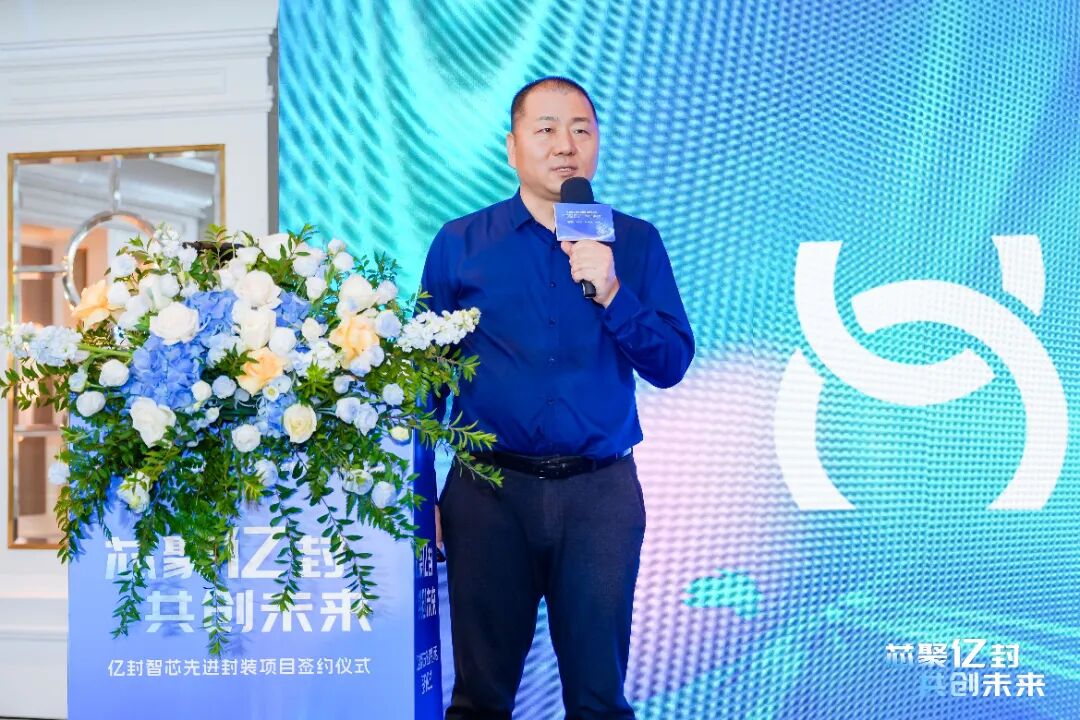 芯聚亿封，共创未来 | 亿道信息先进封装项目签约暨战略投资开启半导体产业新征程