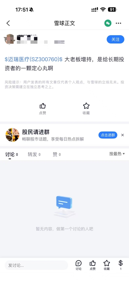 迈瑞医疗披露董事长计划增持2亿，引发市场广泛关注