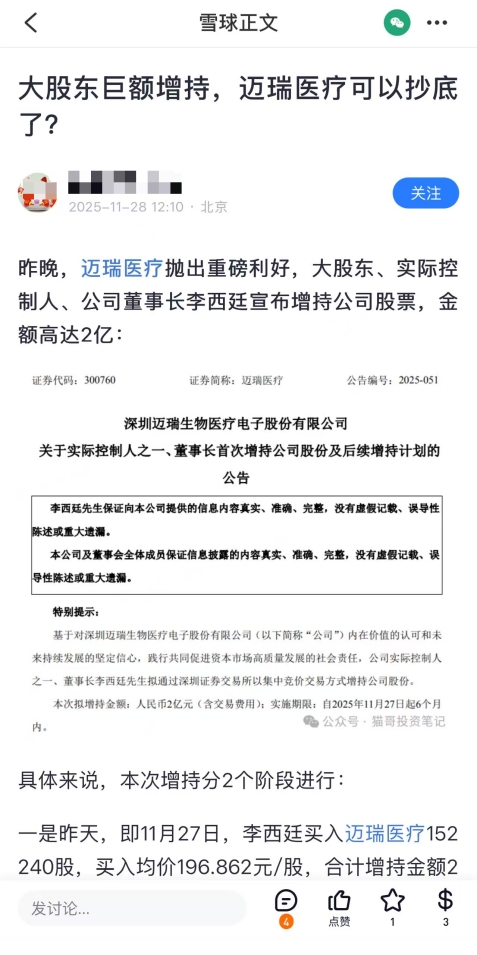 迈瑞医疗披露董事长计划增持2亿，引发市场广泛关注