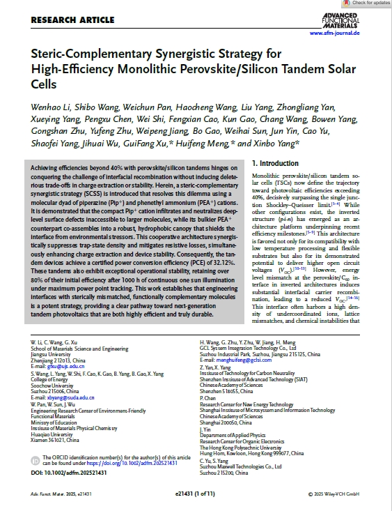 再突破！协鑫集成钙钛矿叠层电池研究成果再登顶级期刊《AFM》