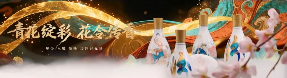 中流击水凯歌还 并肩携手越关山 2025汾酒全球经销商大会在太原举行