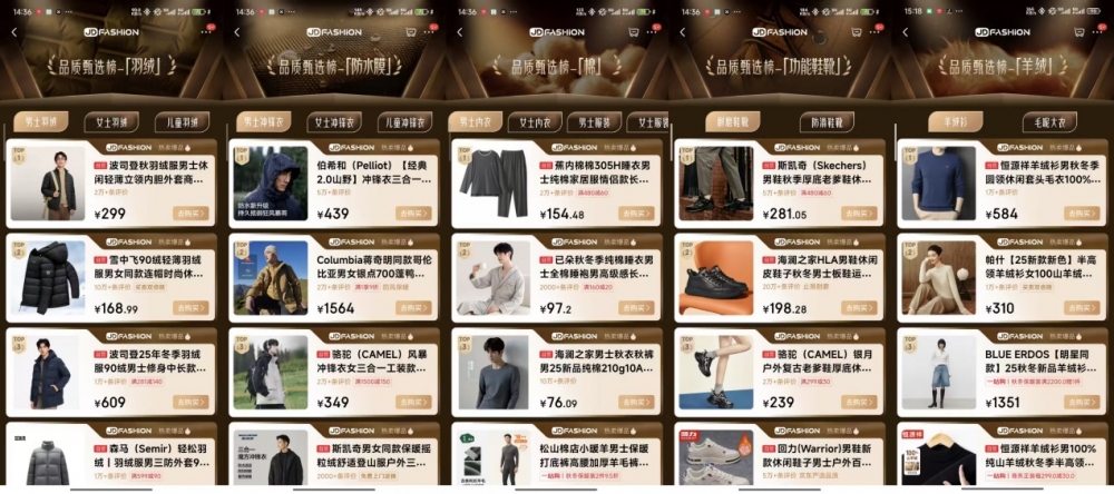 让更多品质服饰被看见 京东JD FASHION携手京东金榜推出品质甄选榜