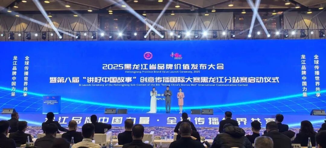 珍宝岛药业荣登2025黑龙江品牌价值榜