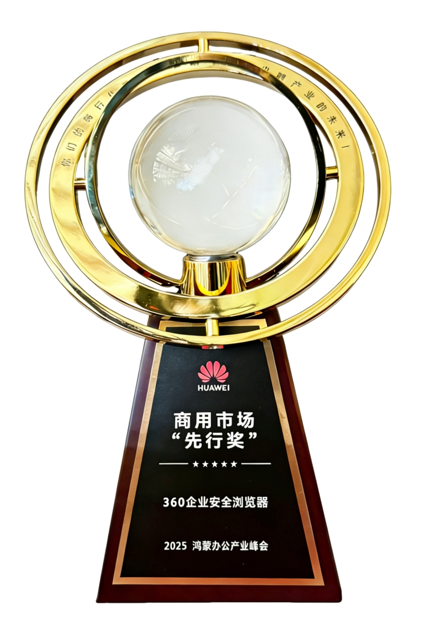 安全筑基、智能驱动，360企业安全浏览器鸿蒙版释放数字生产力