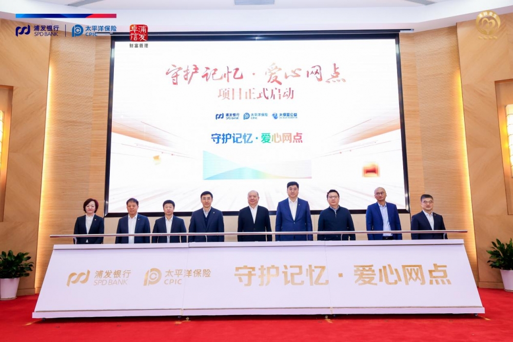 浦发银行以“金融+健康+公益”生态赋能银发幸福生活