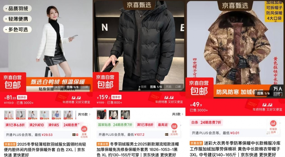寒潮催热“御寒经济”京东京喜自营多款保暖好物销售火爆