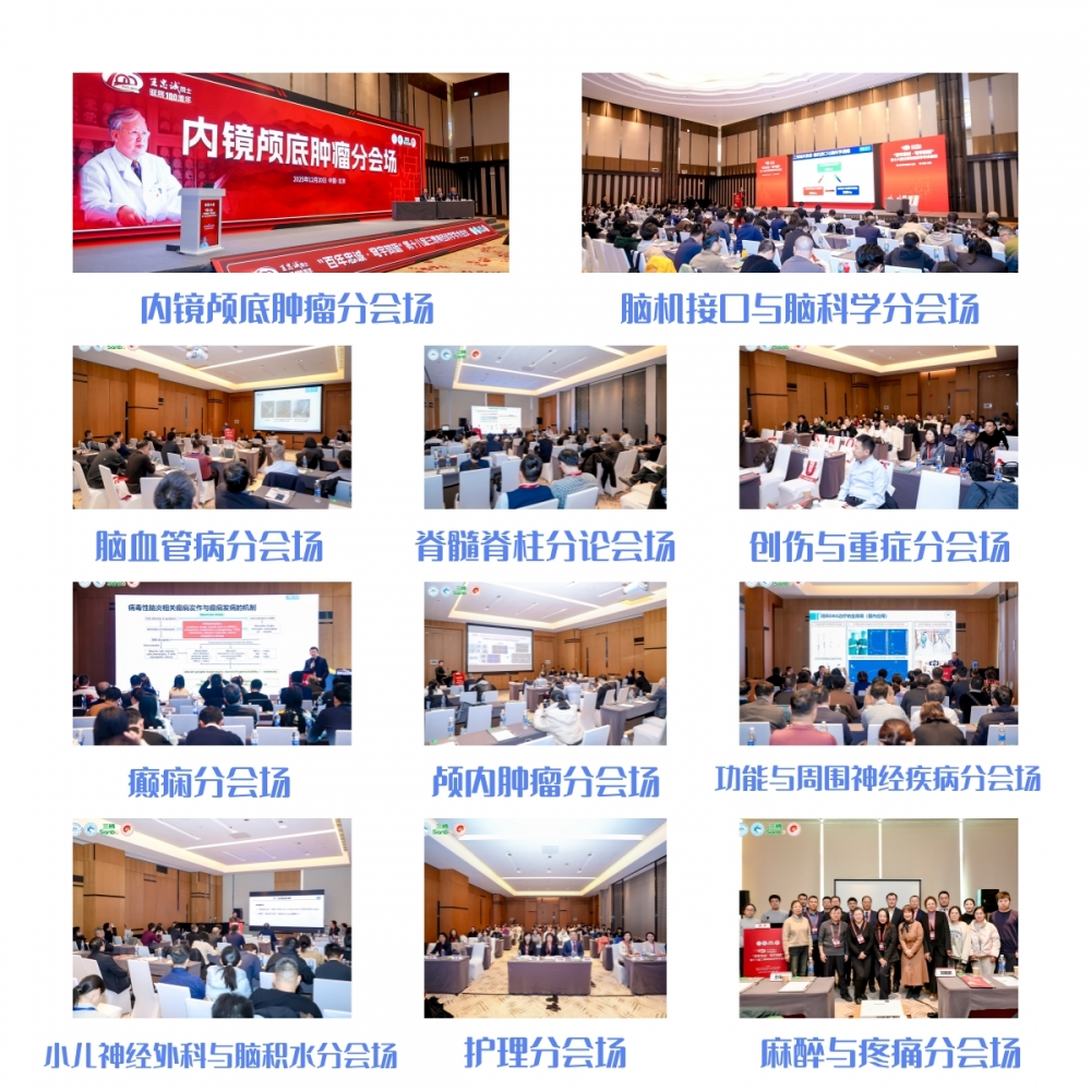 传承忠诚薪火 共筑神经科学新征程——第十八届三博神经科学学术会议成功召开