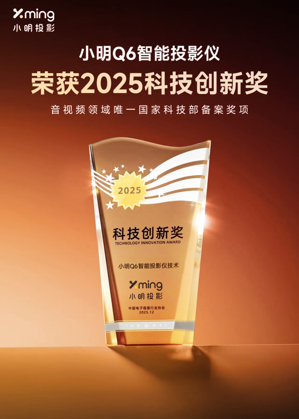 喜报！小明Q6荣获AVF科技创新奖：设计力与科技力并驾齐驱