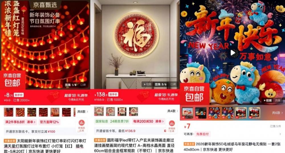 “新年焕新”热潮升温 京东京喜自营家具建材、家居饰品走俏