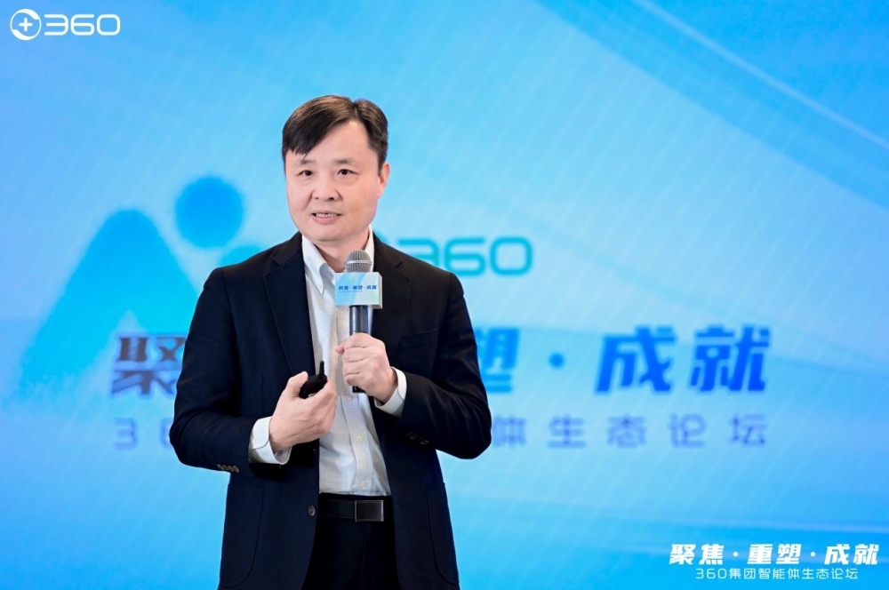 智启生态新景：360集团成功举办2025智能体生态论坛