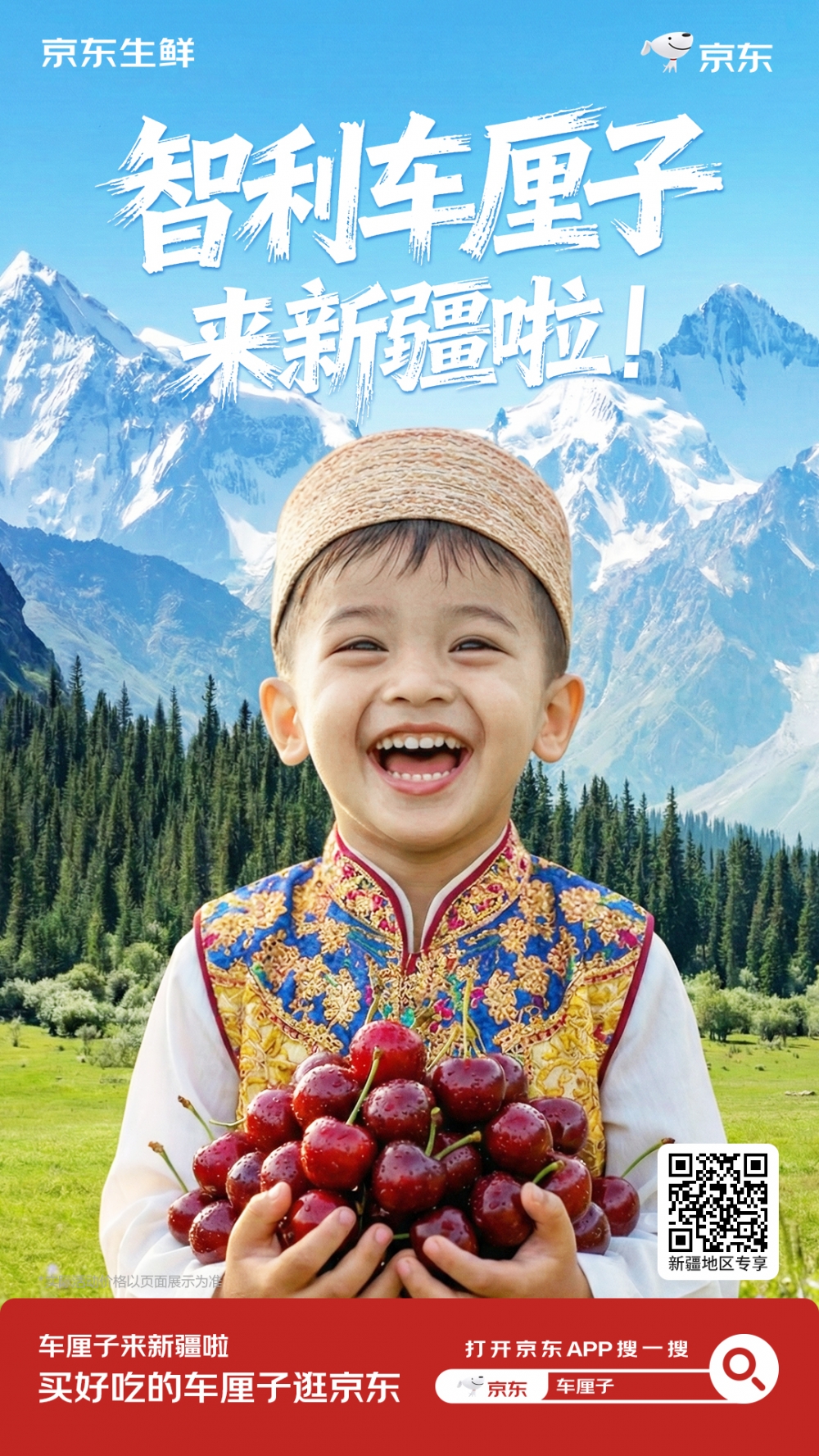 今年跨年，新疆消费者迎来“车厘子自由”！京东生鲜车厘子配送进新疆，最快24小时达