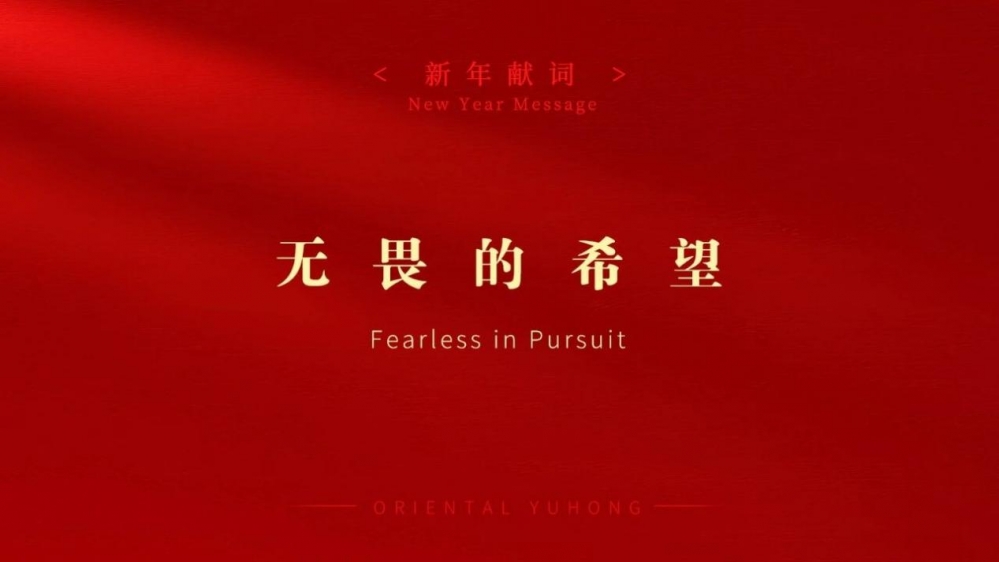 自评“不低于75分”答卷后，李卫国为东方雨虹2026年发展定下新目标