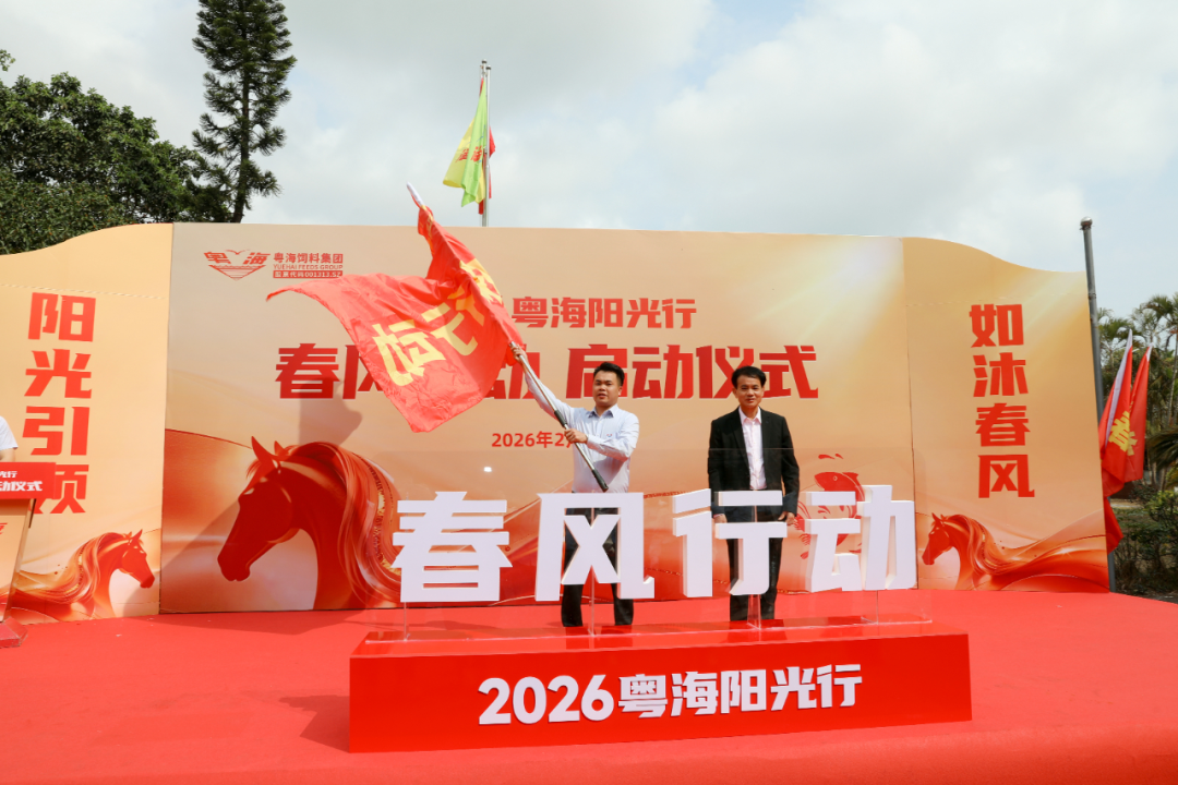 销量开局暴增50%！粤海饲料“阳光行”亮剑全年130万吨目标