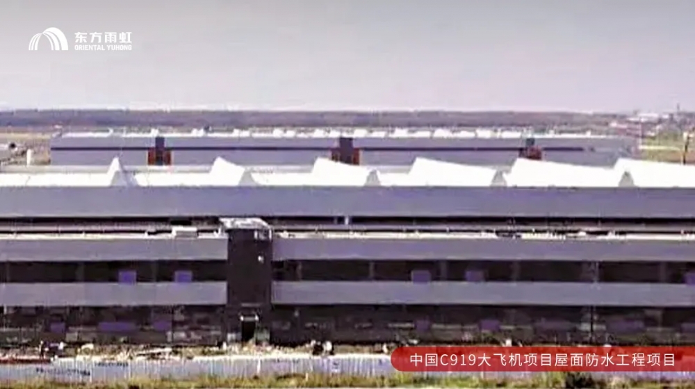 航空基建投资扩容，东方雨虹抢占防水赛道红利，释放长期增长势能