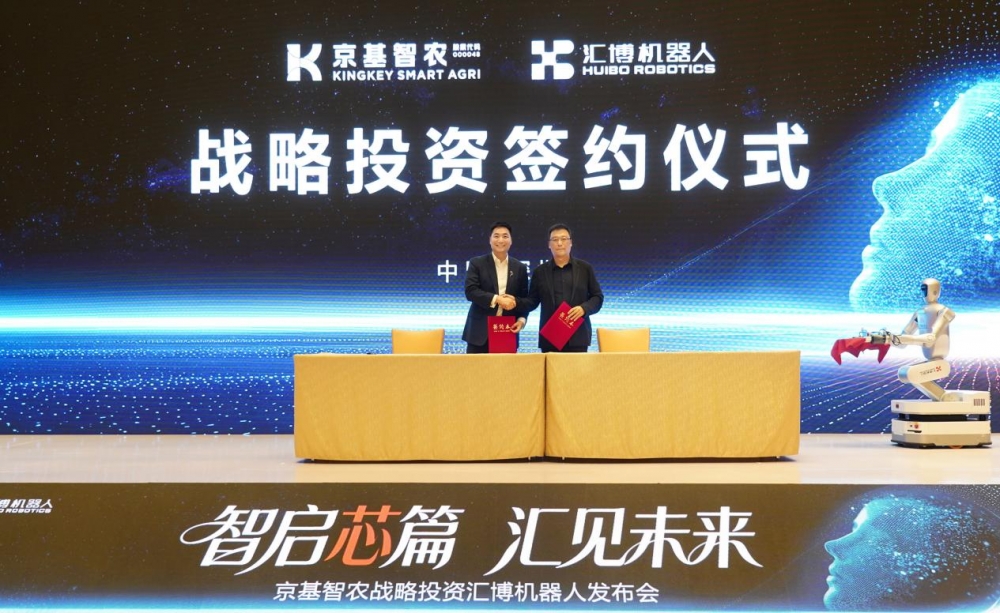 官宣！京基智农拿下汇博机器人控制权，第二增长曲线正式启航