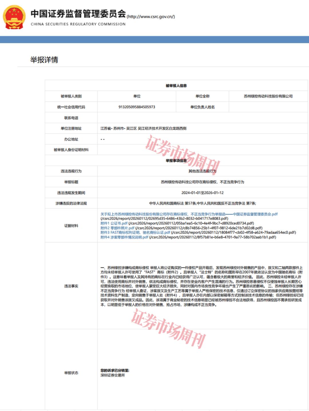 营收破33亿！这家公司IPO关键时刻遇知识产权纠纷