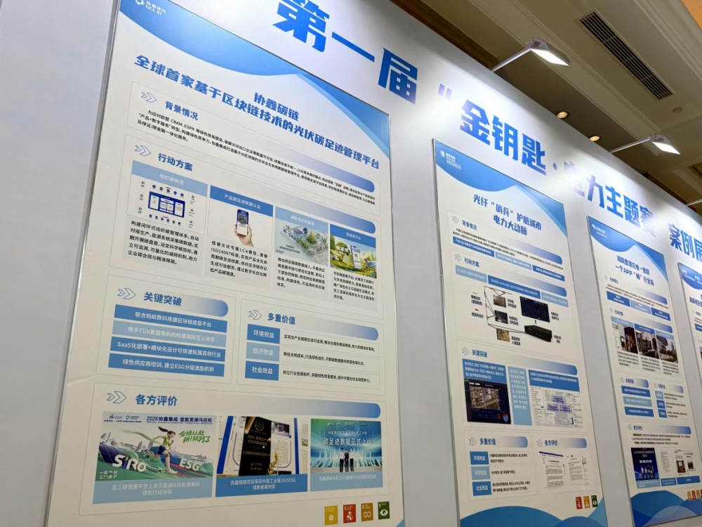 协鑫集成荣获中电联“金钥匙・电力主题赛”二等奖 可持续实践再获官方认可