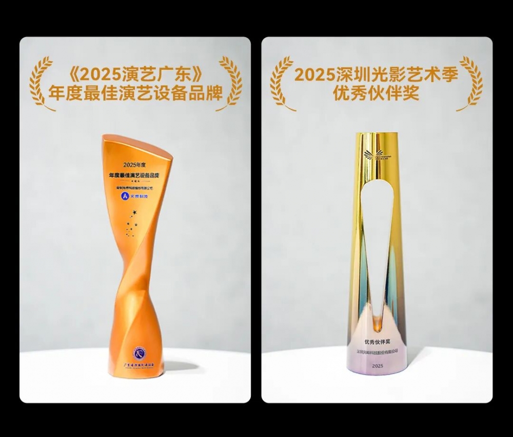 双重荣誉，光峰专显再度获奖，以专业实力书写光影价值