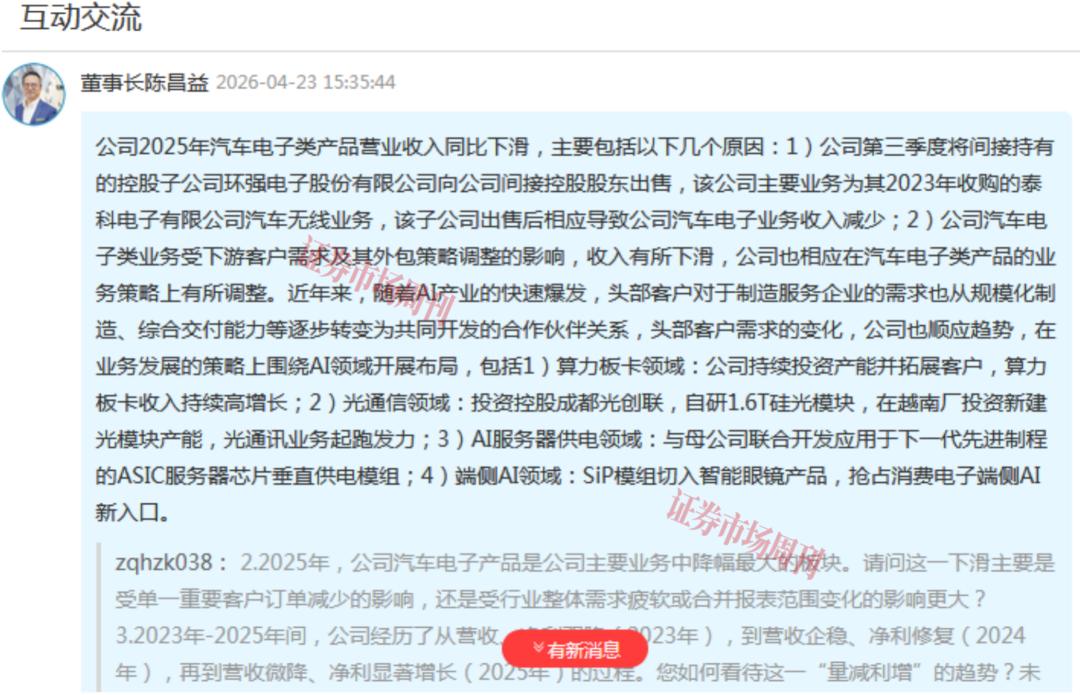 【快讯】环旭电子董事长陈昌益：加速切入端侧AI赛道