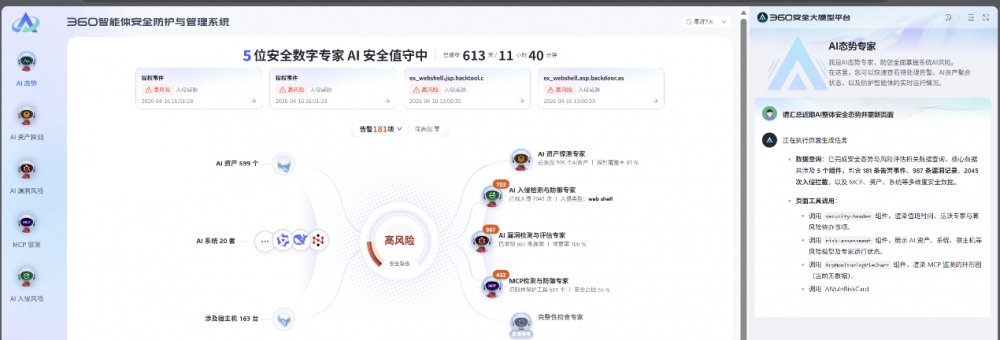 稳居第一梯队！360获评IDC中国智能体威胁检测评估领军企业  ​