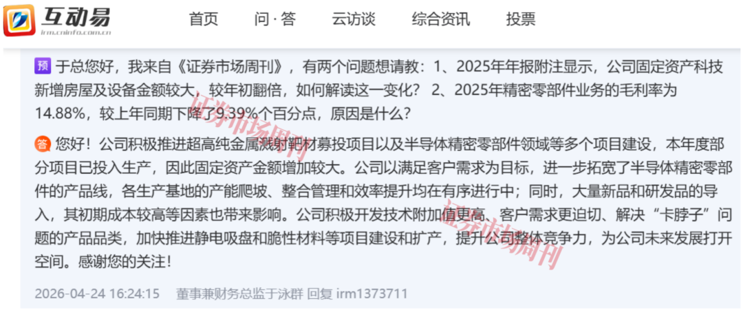 江丰电子19亿元定增获批注册，独家回应本刊关于募投项目等的提问