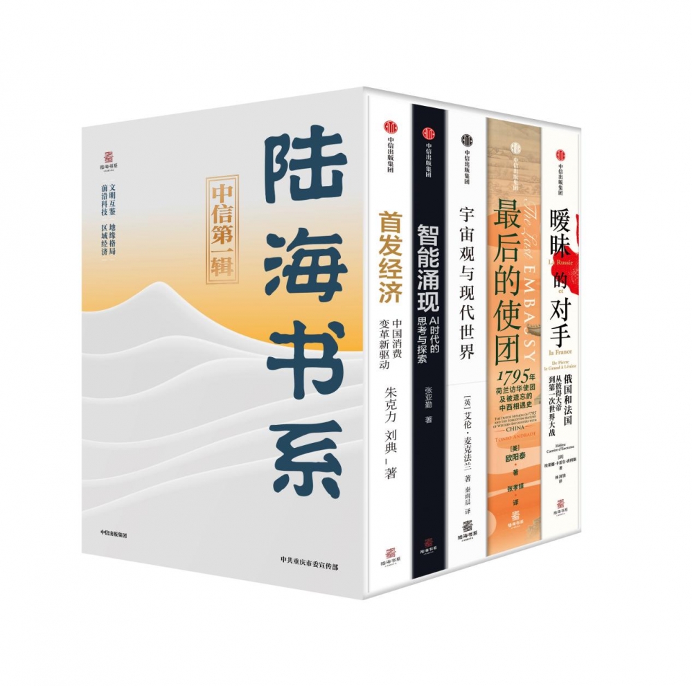 中信出版助力构筑陆海新叙事  “陆海书系”亮相2026“书香重庆”全民阅读盛典
